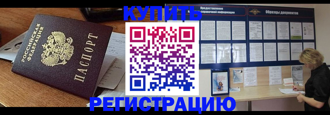 прописка регистрация в Сланцах